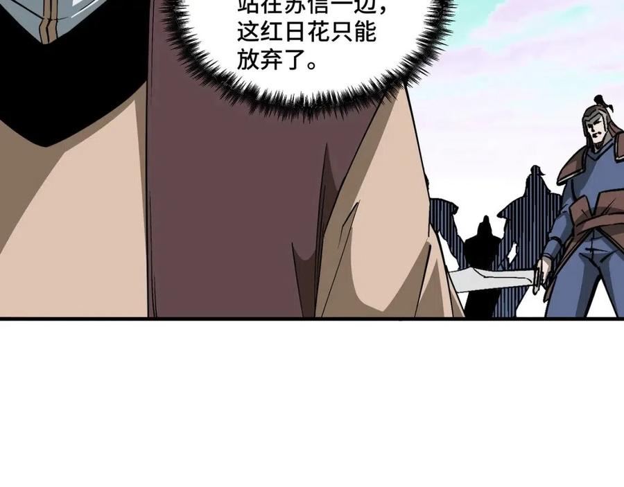 最强反派系统黑袍老祖漫画,第260话 红日花53图