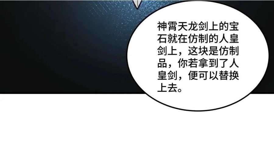 最强反派系统黑袍老祖漫画,第260话 红日花80图