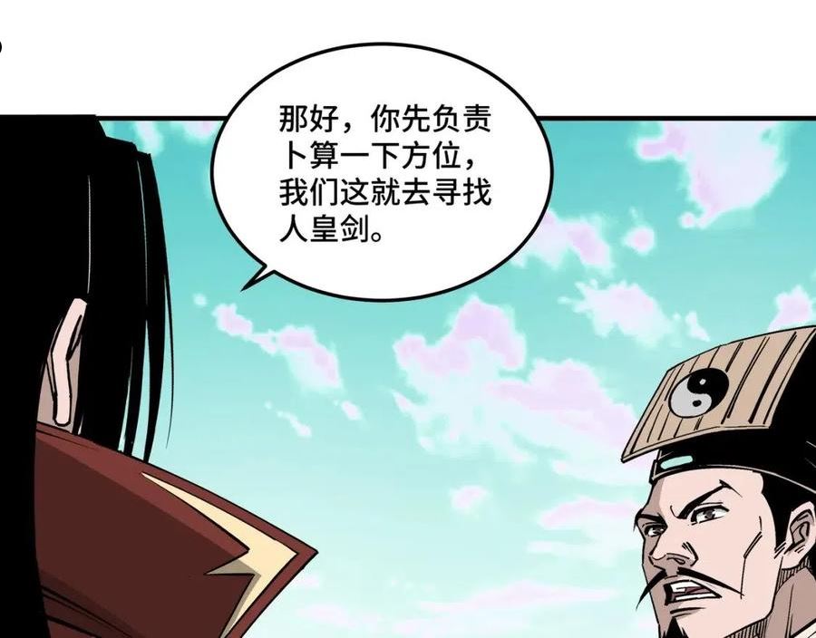 最强反派系统黑袍老祖漫画,第260话 红日花81图