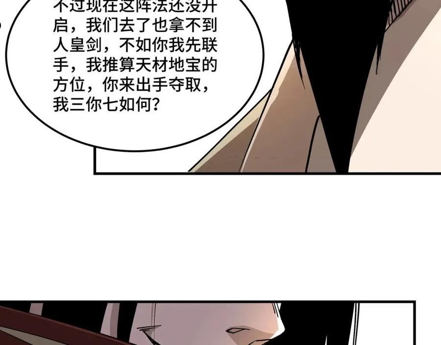 最强反派系统黑袍老祖漫画,第260话 红日花84图