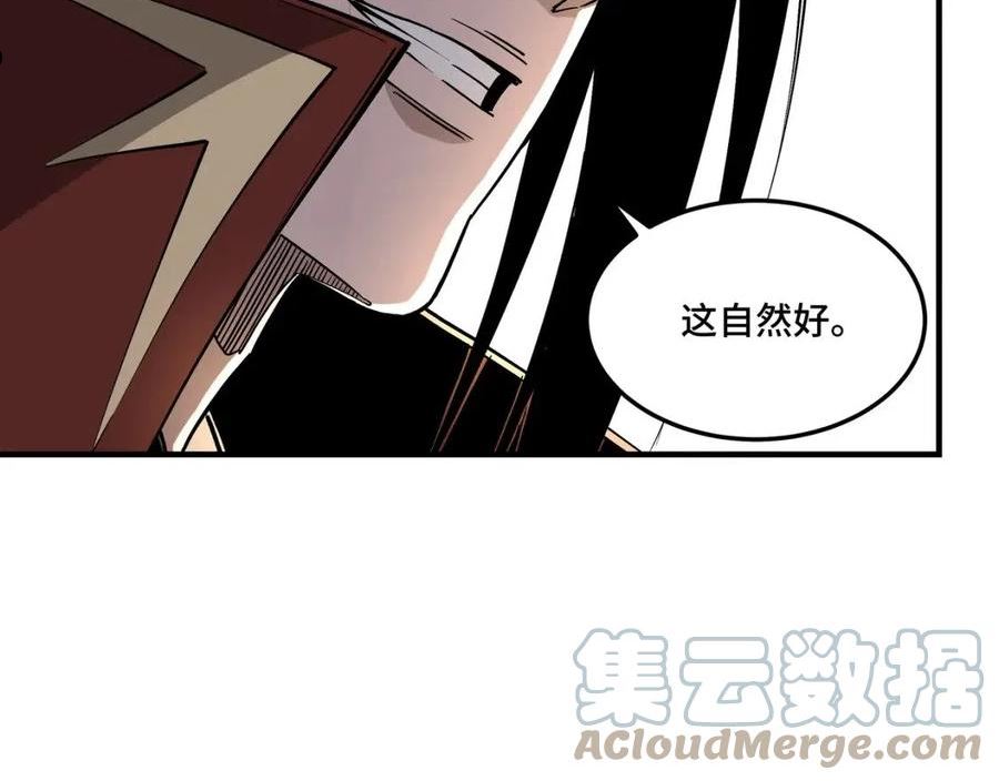 最强反派系统黑袍老祖漫画,第260话 红日花85图