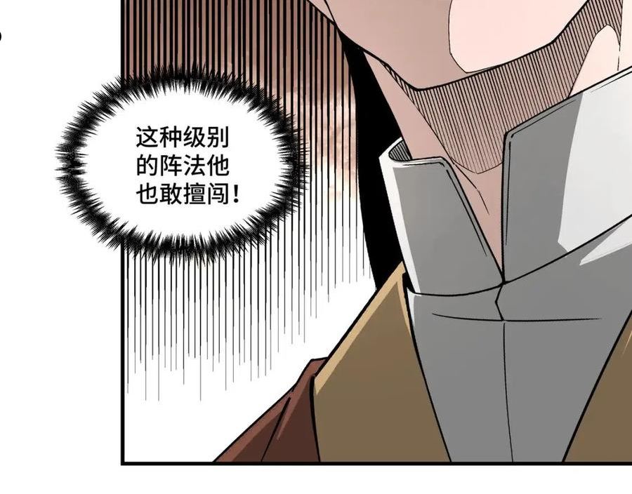 最强反派系统txt下载漫画,第263话 宁远堂苏家26图