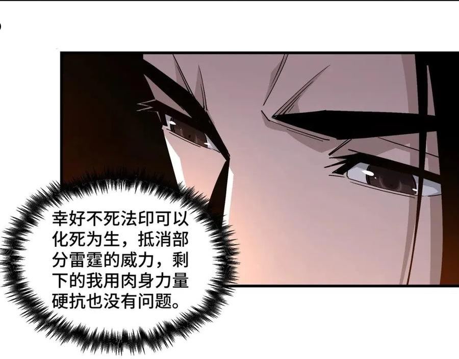 最强反派系统txt下载漫画,第263话 宁远堂苏家29图