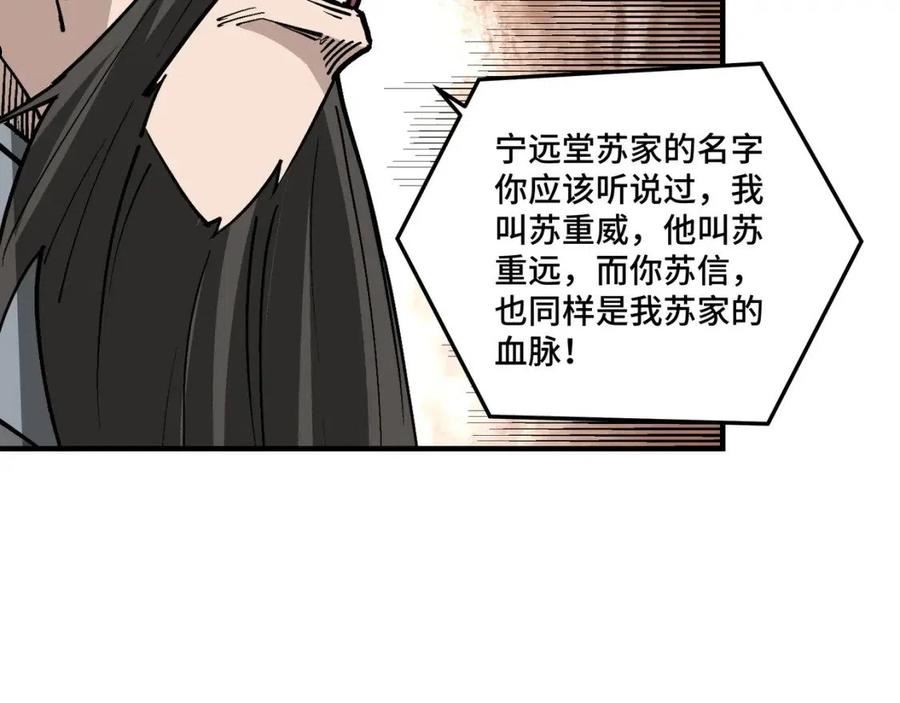 最强反派系统漫画,第264话 不知所谓的苏家23图