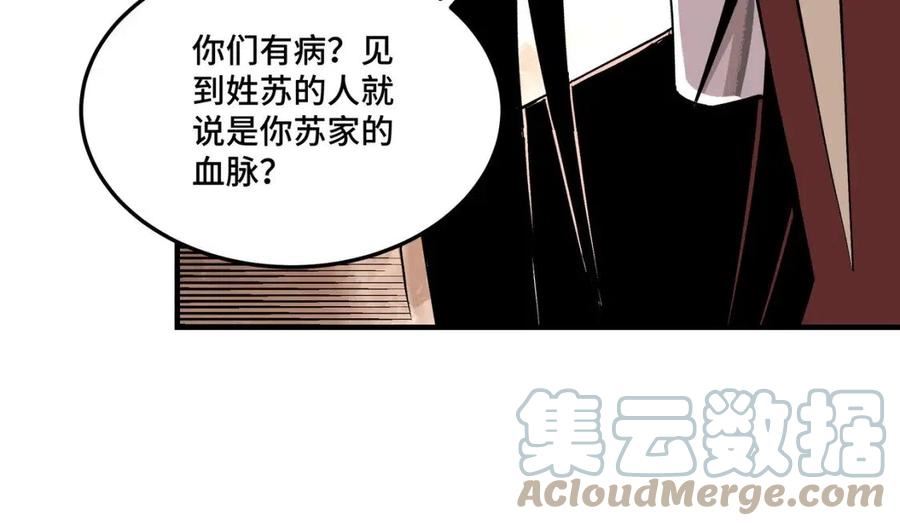 最强反派系统漫画,第264话 不知所谓的苏家25图