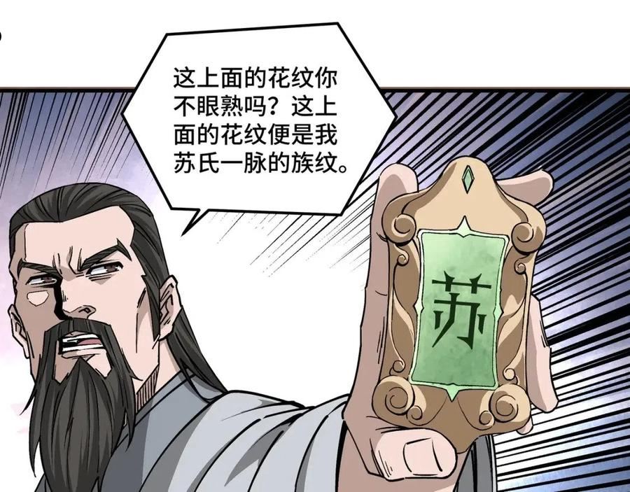 最强反派系统漫画,第264话 不知所谓的苏家26图