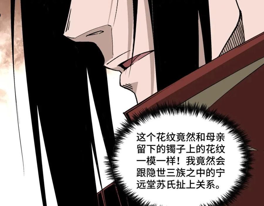 最强反派系统漫画,第264话 不知所谓的苏家32图