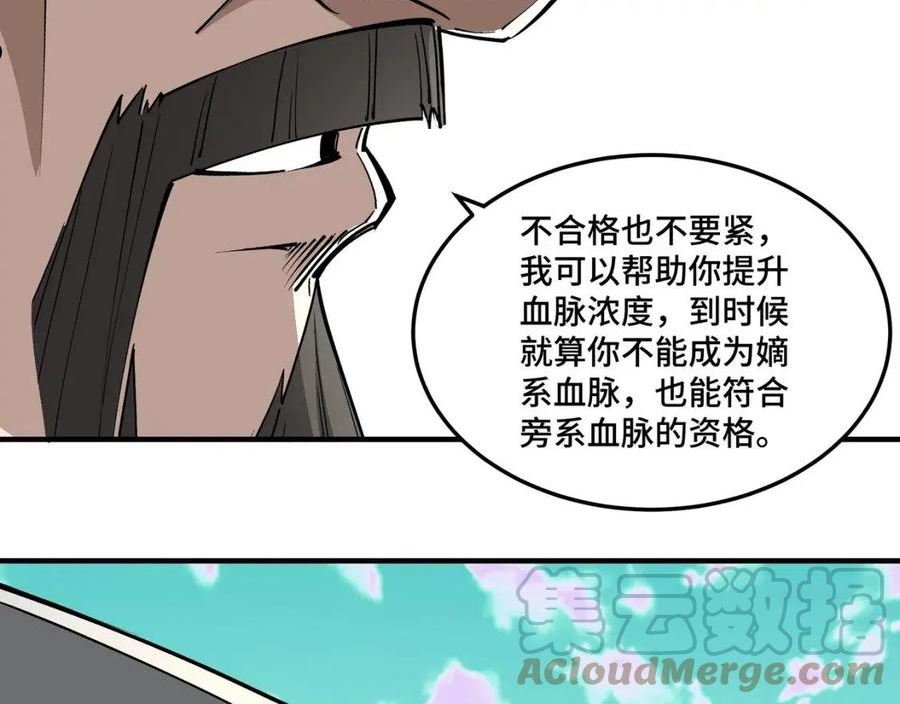 最强反派系统漫画,第264话 不知所谓的苏家43图