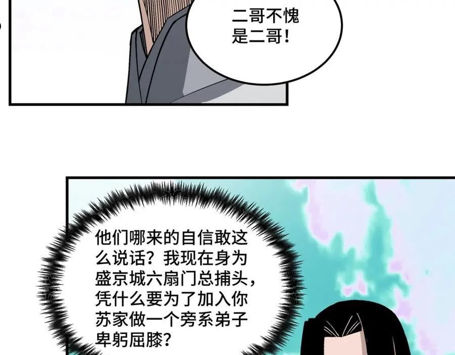 最强反派系统漫画,第264话 不知所谓的苏家50图