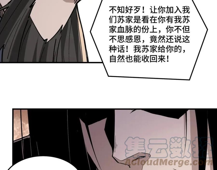 最强反派系统漫画,第264话 不知所谓的苏家64图