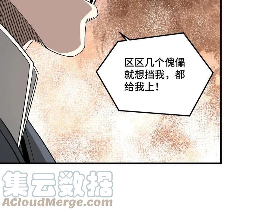 最强反派系统漫画,第266话 墨家傀儡40图