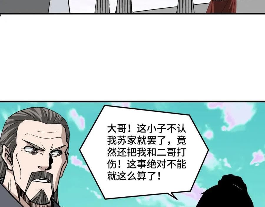 最强反派系统漫画,第266话 墨家傀儡51图