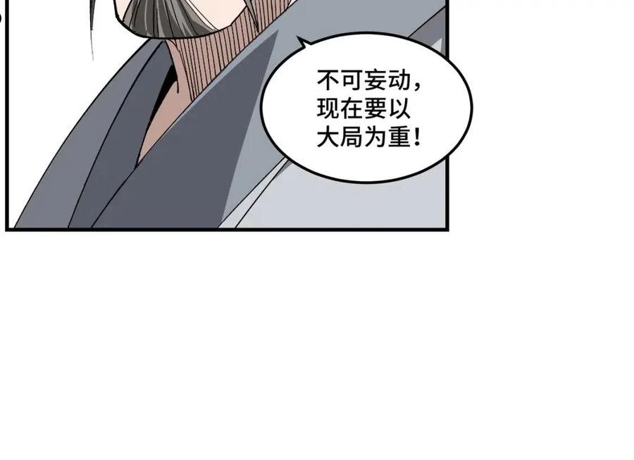 最强反派系统漫画,第266话 墨家傀儡54图