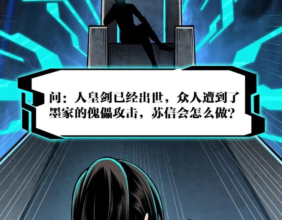 最强反派系统漫画,第266话 墨家傀儡60图