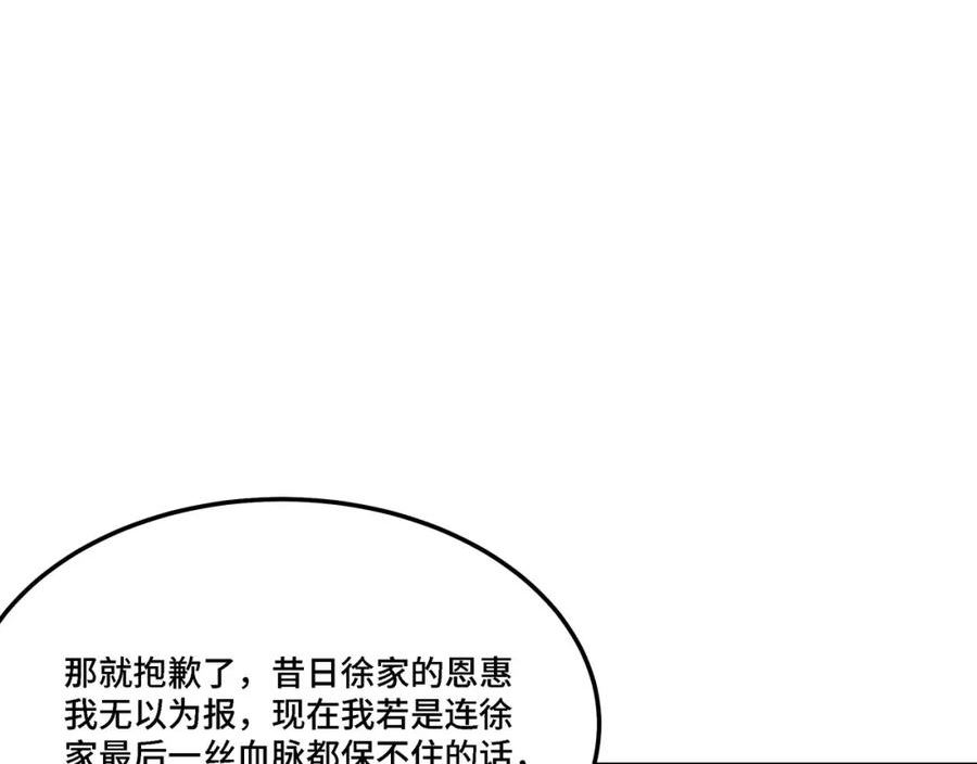 最强反派系统漫画,第302话 逃亡32图