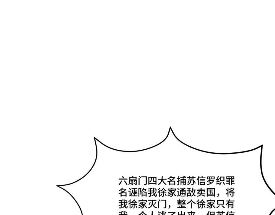 最强反派系统漫画,第302话 逃亡87图