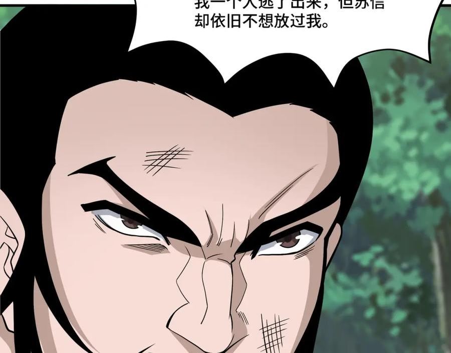 最强反派系统漫画,第302话 逃亡88图