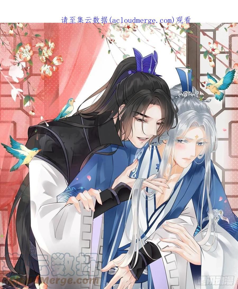 打死也不做师尊漫画,第104话 对你动心了1图