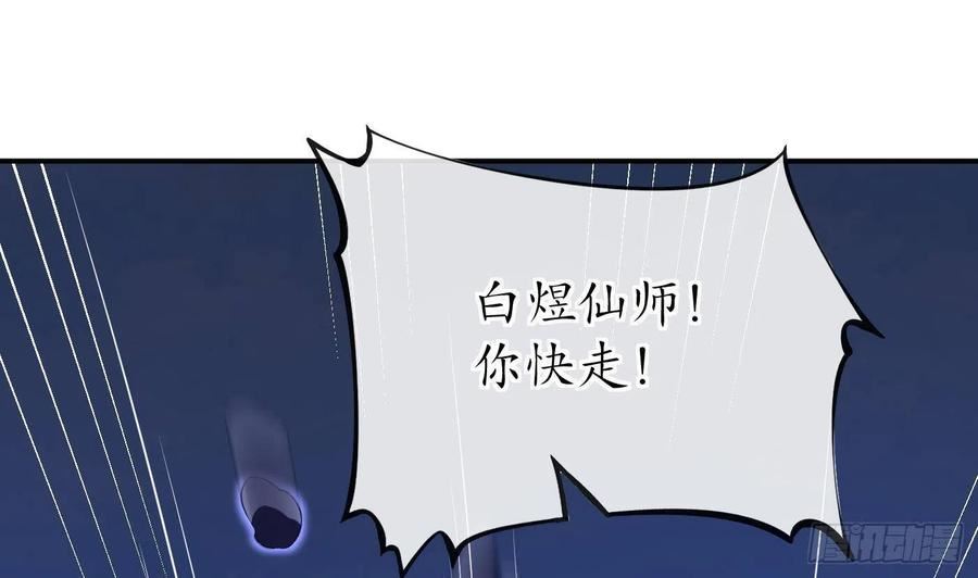 打死也不做师尊漫画,第104话 对你动心了41图