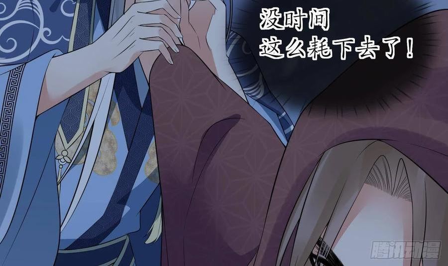 打死也不做师尊漫画,第104话 对你动心了51图