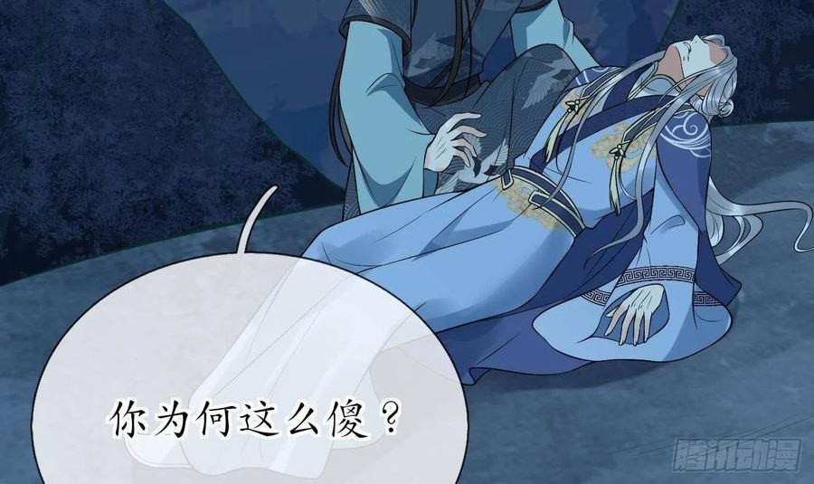 打死也不做师尊漫画,第104话 对你动心了75图