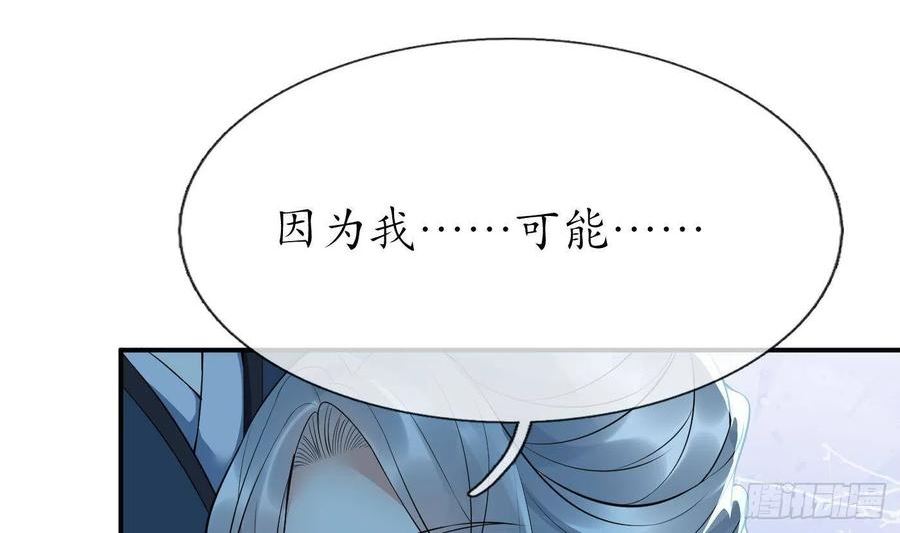 打死也不做师尊漫画,第104话 对你动心了77图