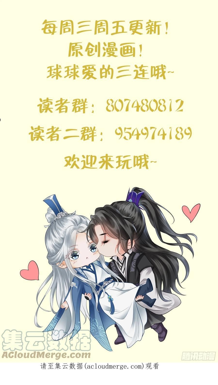 打死也不做师尊漫画,第104话 对你动心了82图