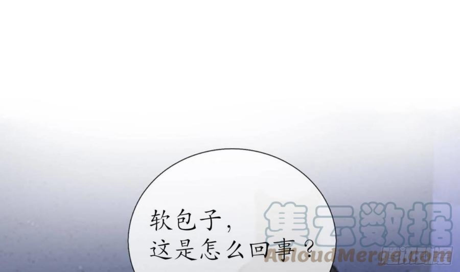 打死也不做师尊漫画,第49话 仙魂4图