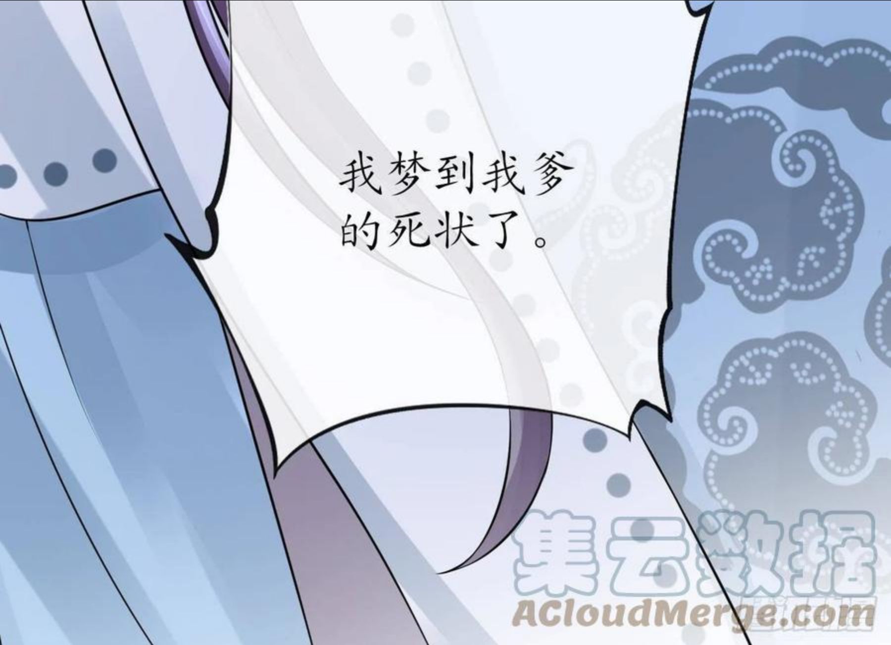 打死也不做师尊漫画,第49话 仙魂67图