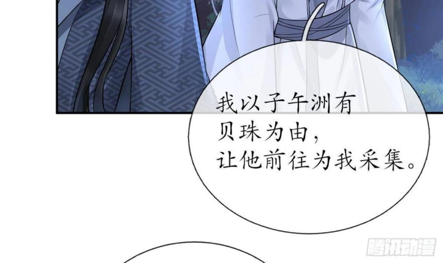 打死也不做师尊漫画,第49话 仙魂9图