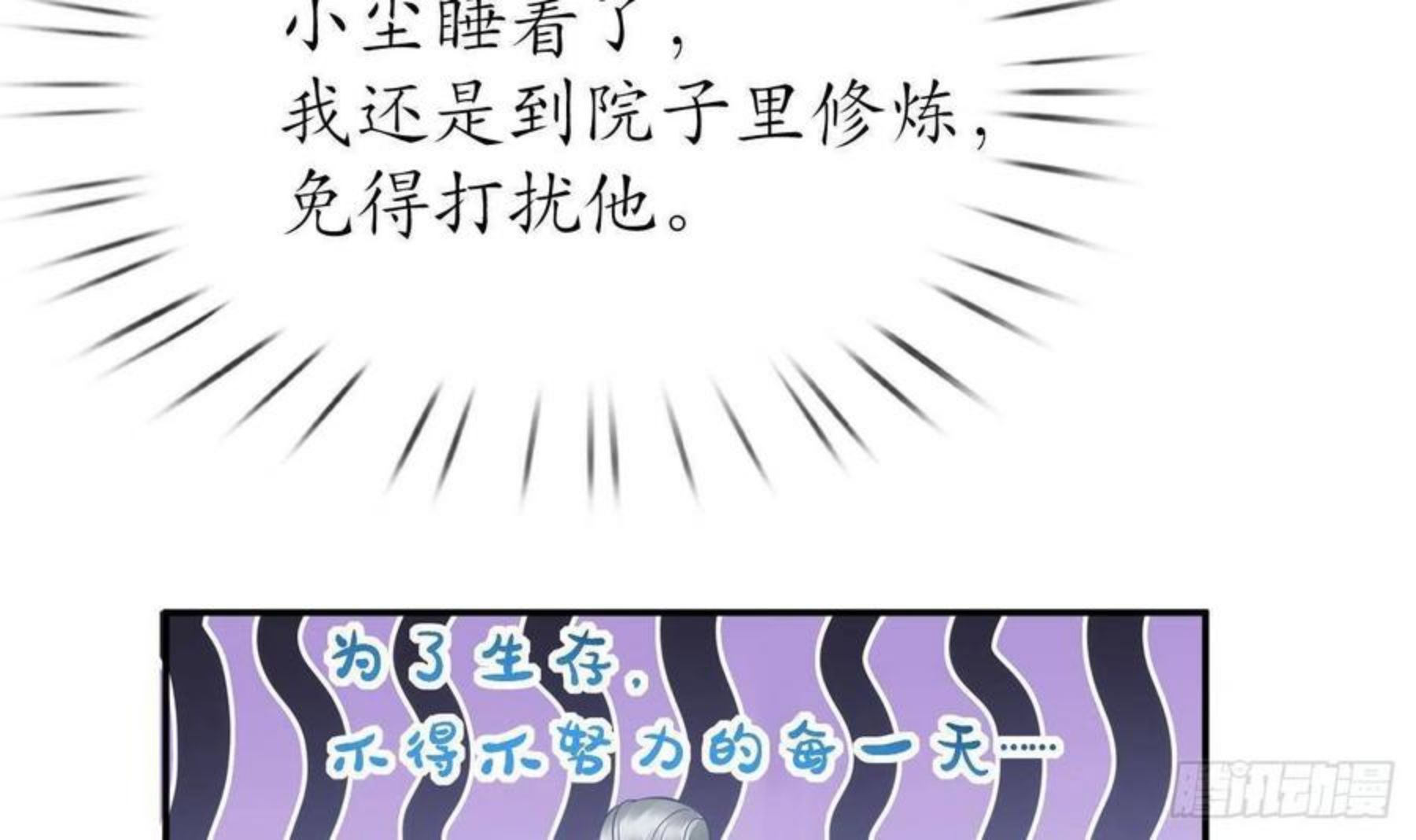 打死也不做师尊漫画,第49话 仙魂57图