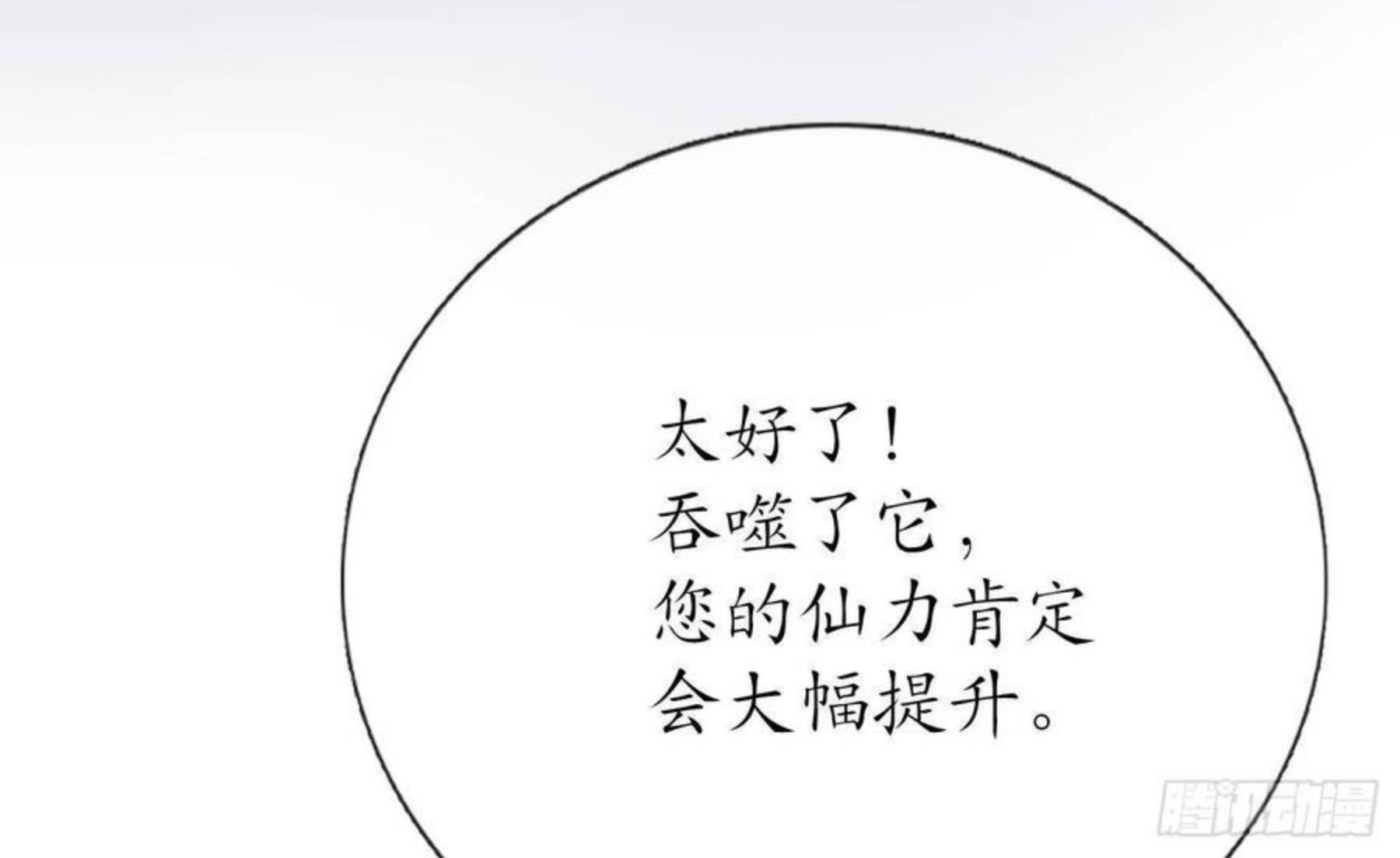 打死也不做师尊漫画,第49话 仙魂53图