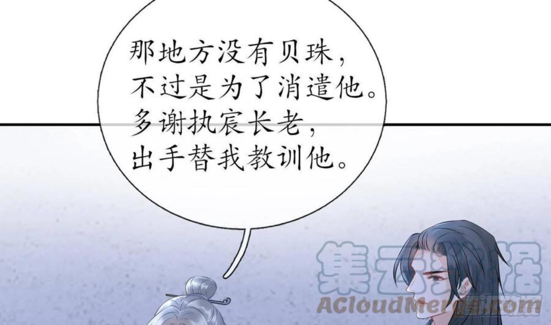 打死也不做师尊漫画,第49话 仙魂10图