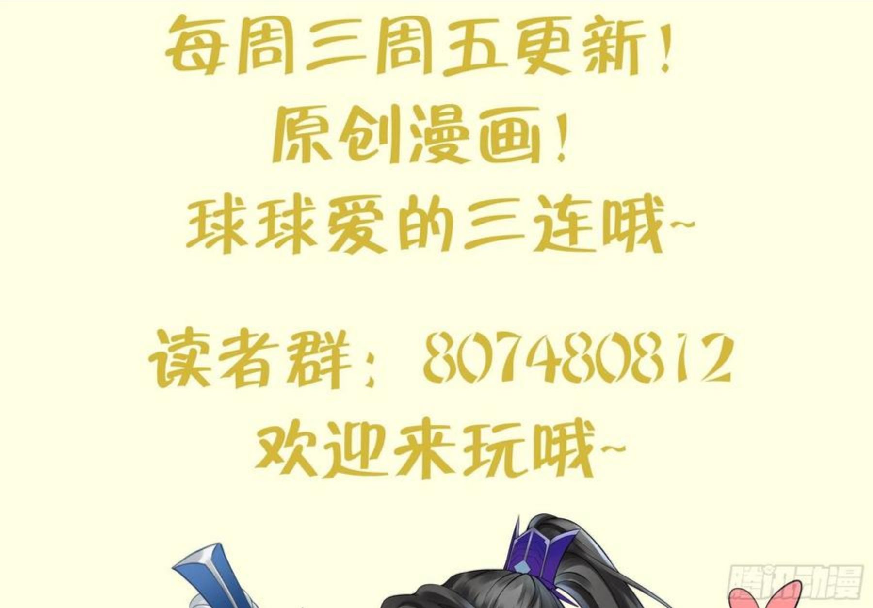 打死也不做师尊漫画,第49话 仙魂71图