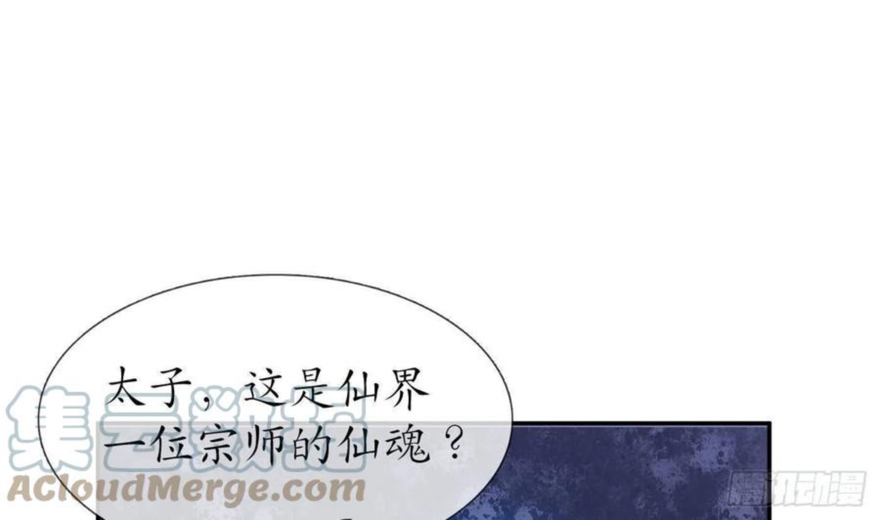 打死也不做师尊漫画,第49话 仙魂46图