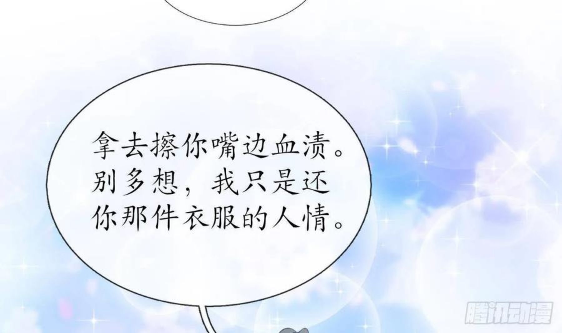 打死也不做师尊漫画,第49话 仙魂33图