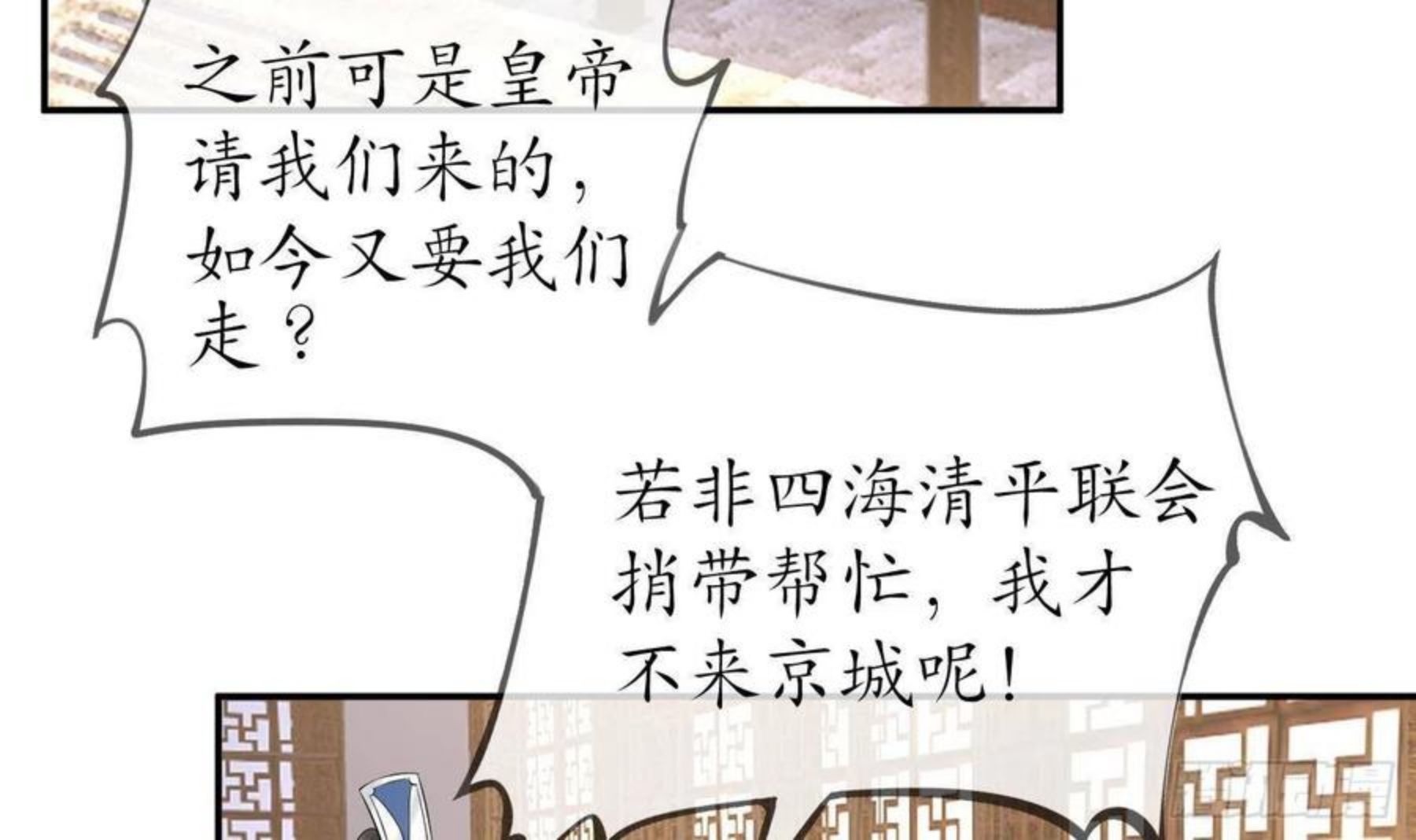 打死也不做师尊漫画,第60话 给心上人的包子？48图