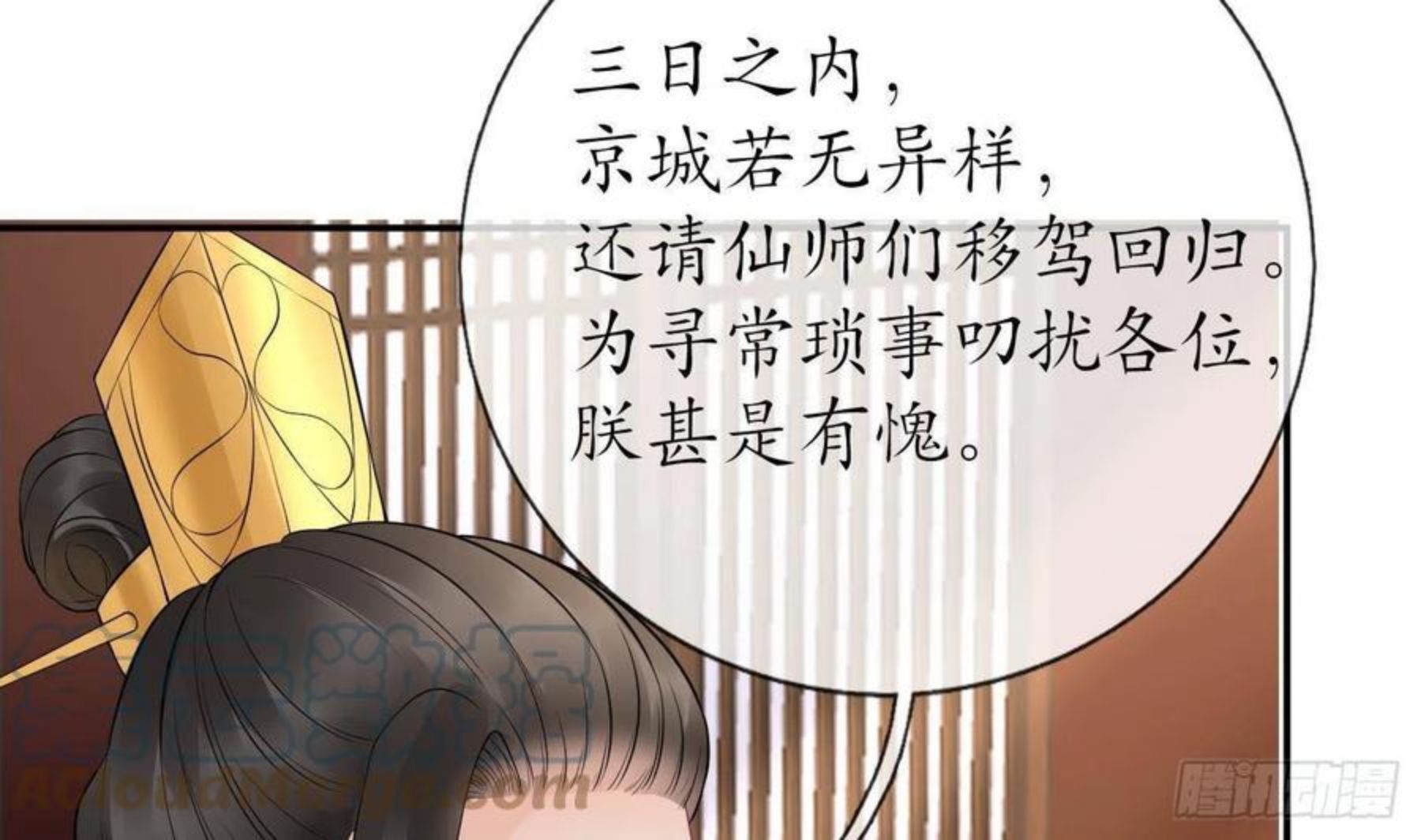 打死也不做师尊漫画,第60话 给心上人的包子？40图