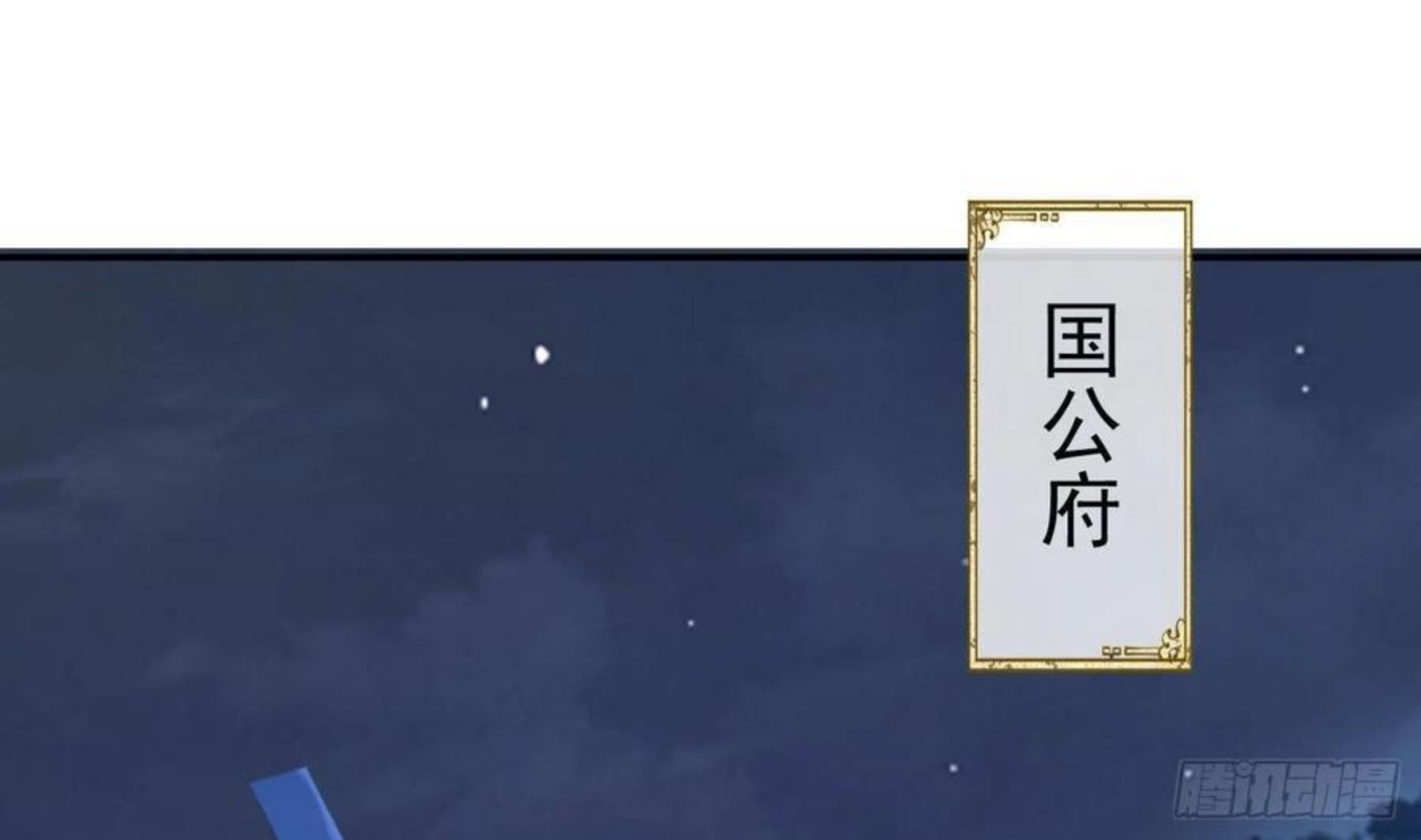 打死也不做师尊漫画,第60话 给心上人的包子？8图