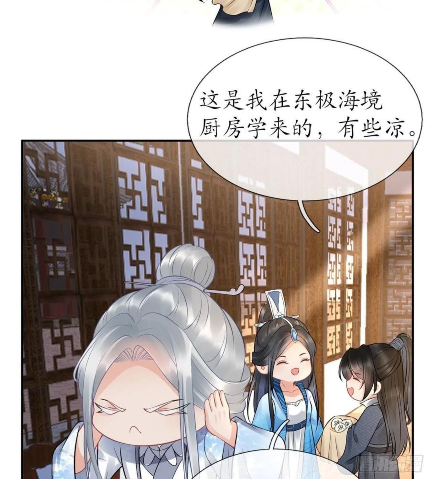 打死也不做师尊漫画,第60话 给心上人的包子？53图