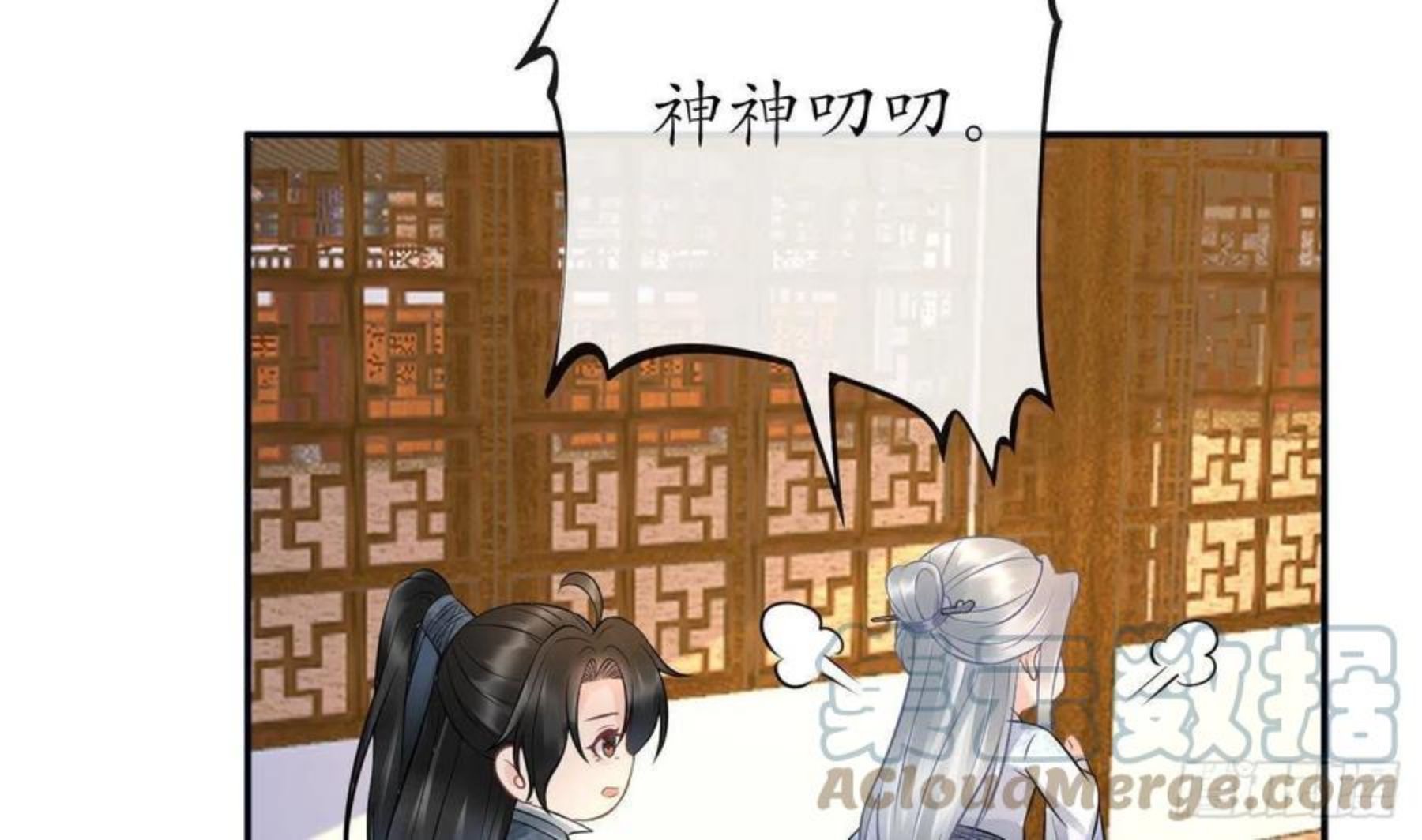 打死也不做师尊漫画,第60话 给心上人的包子？64图