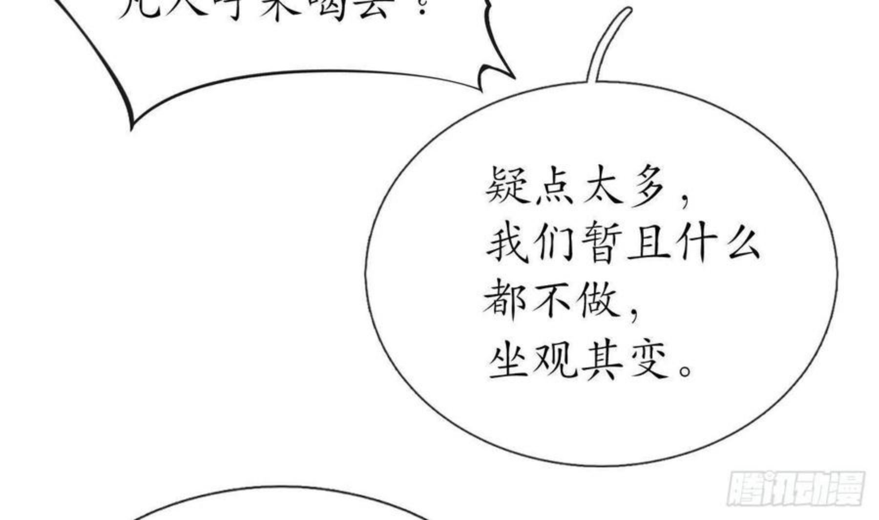 打死也不做师尊漫画,第60话 给心上人的包子？50图