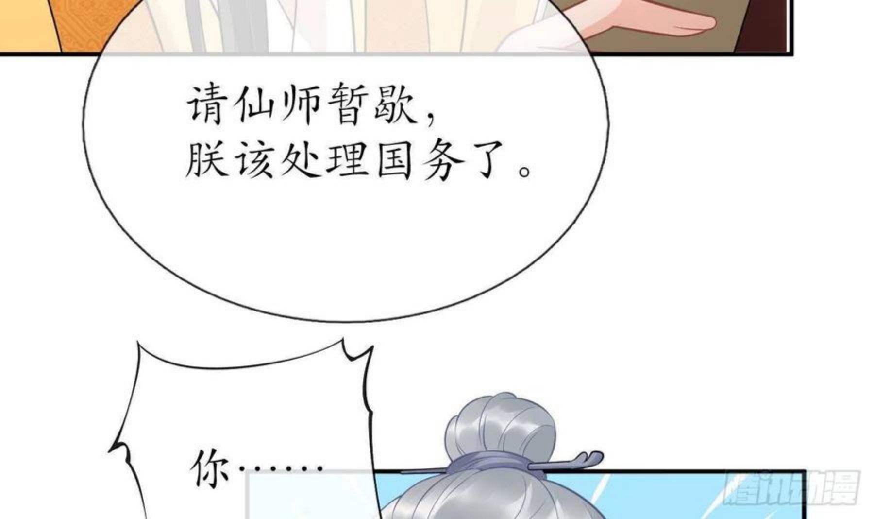 打死也不做师尊漫画,第60话 给心上人的包子？42图