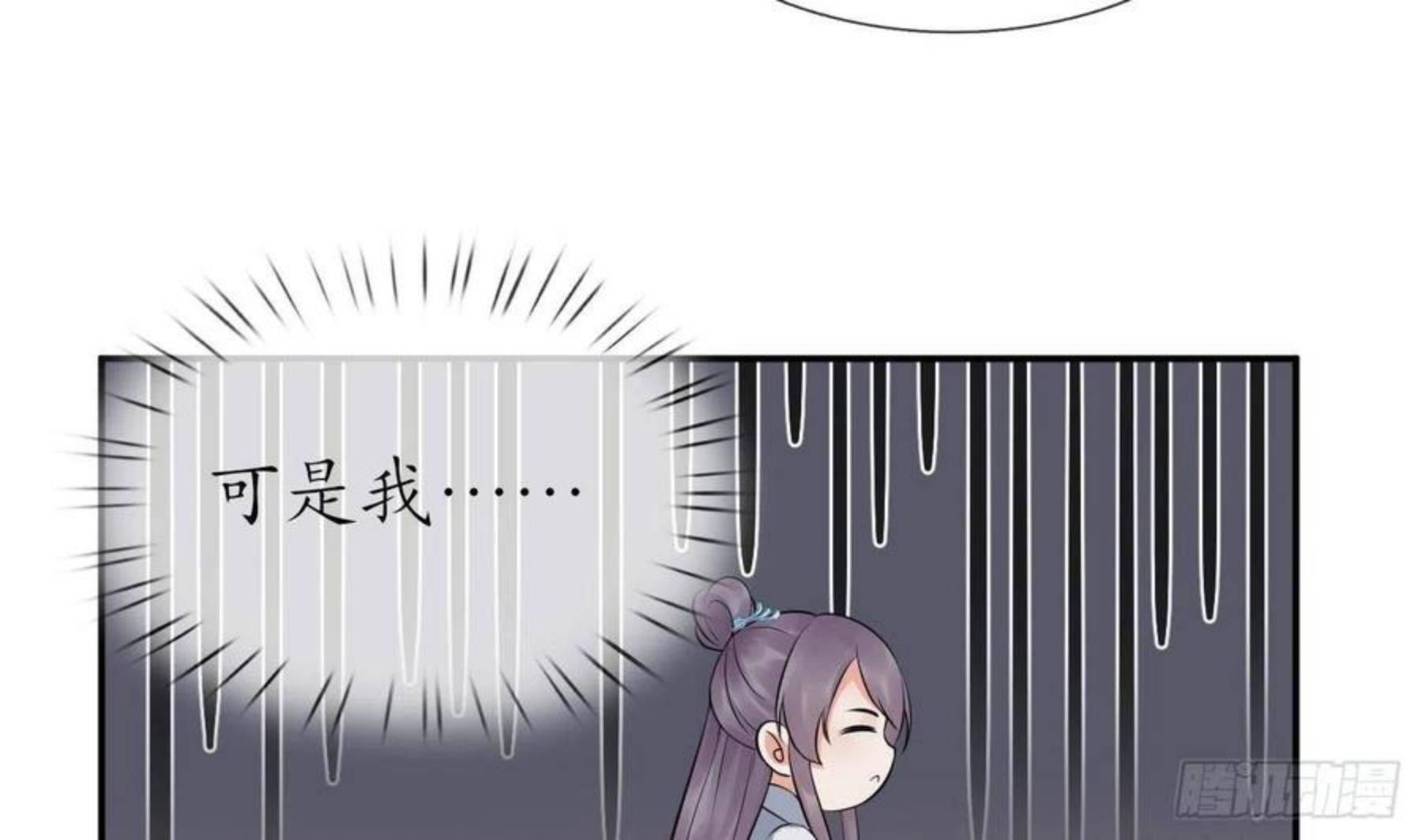 打死也不做师尊漫画,第61话 敢摸为师？62图