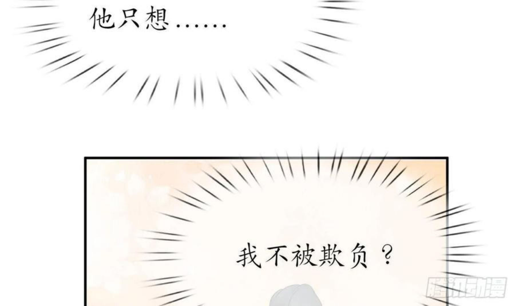 打死也不做师尊漫画,第61话 敢摸为师？48图