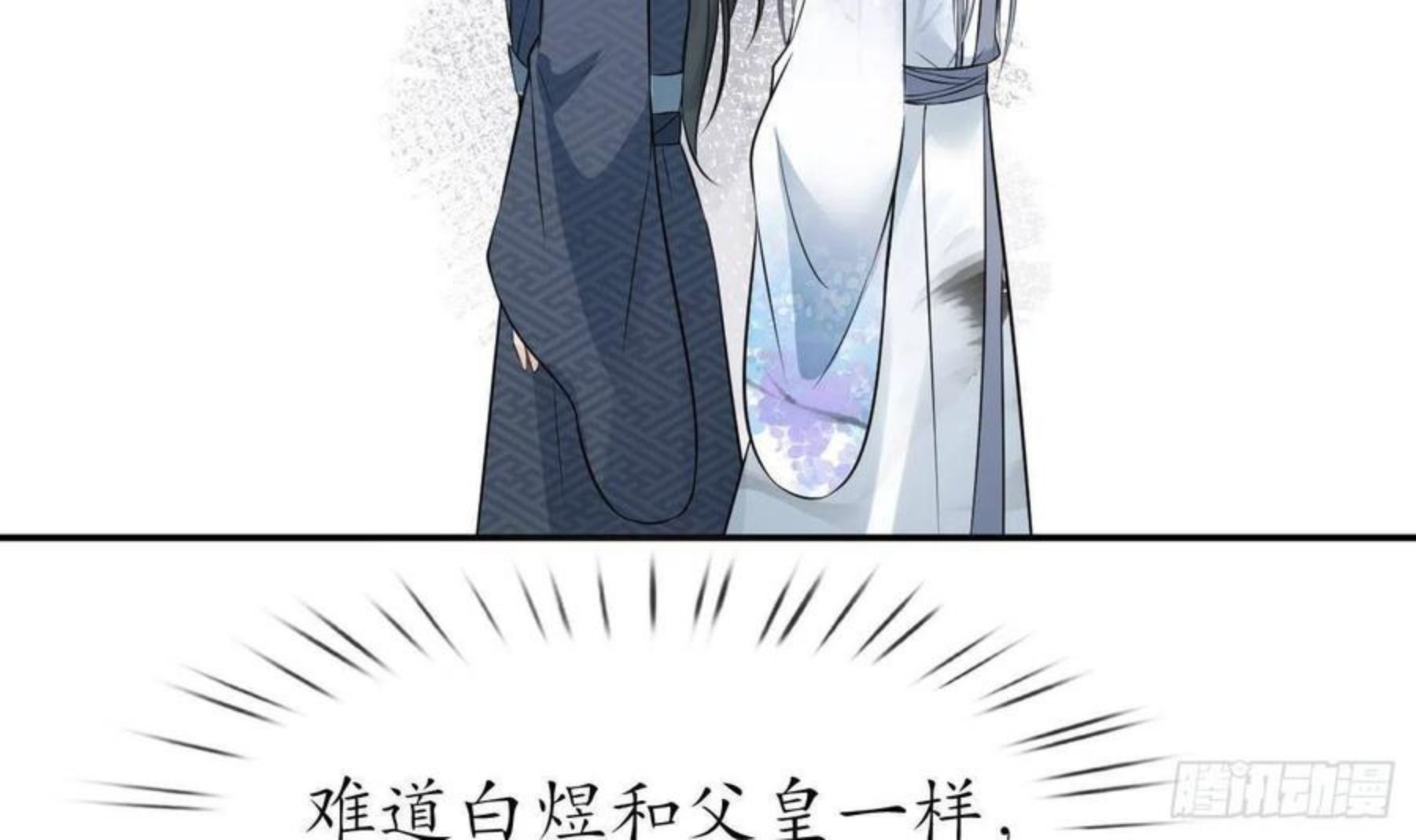 打死也不做师尊漫画,第61话 敢摸为师？39图