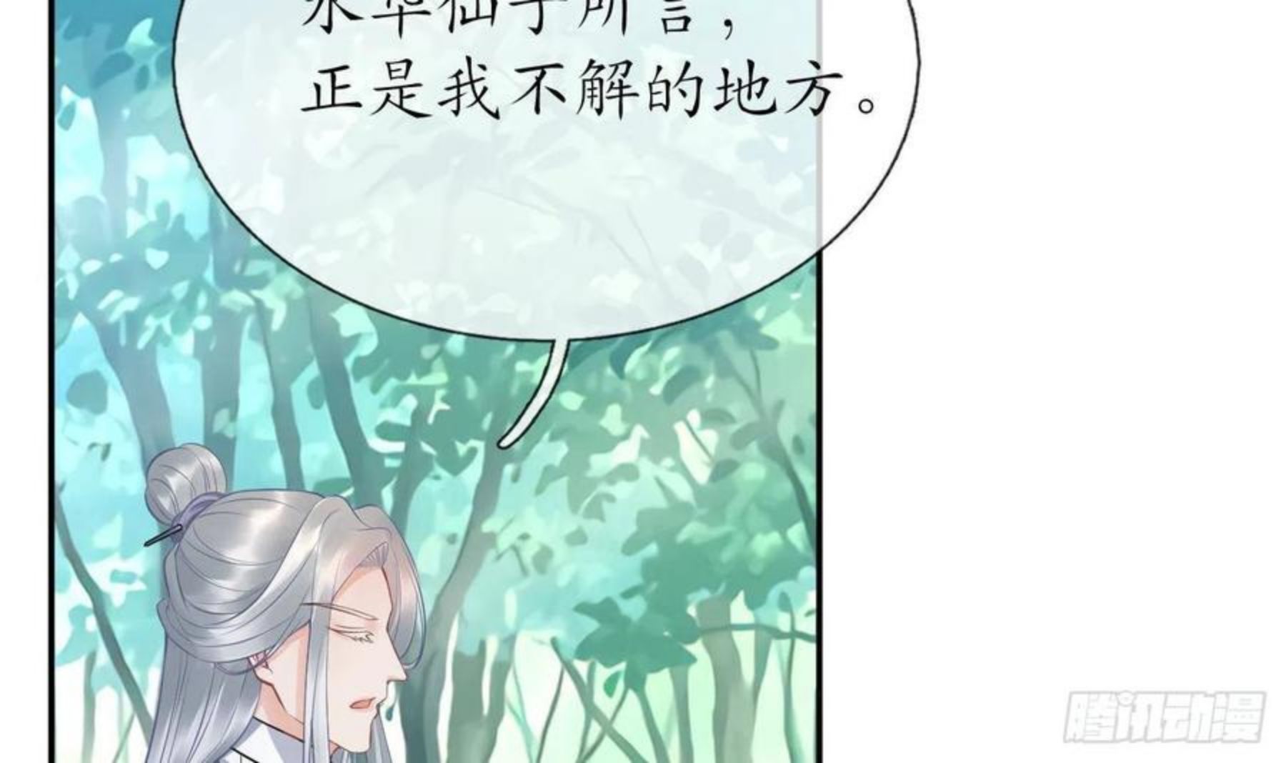 打死也不做师尊漫画,第62话 三皇子失踪69图