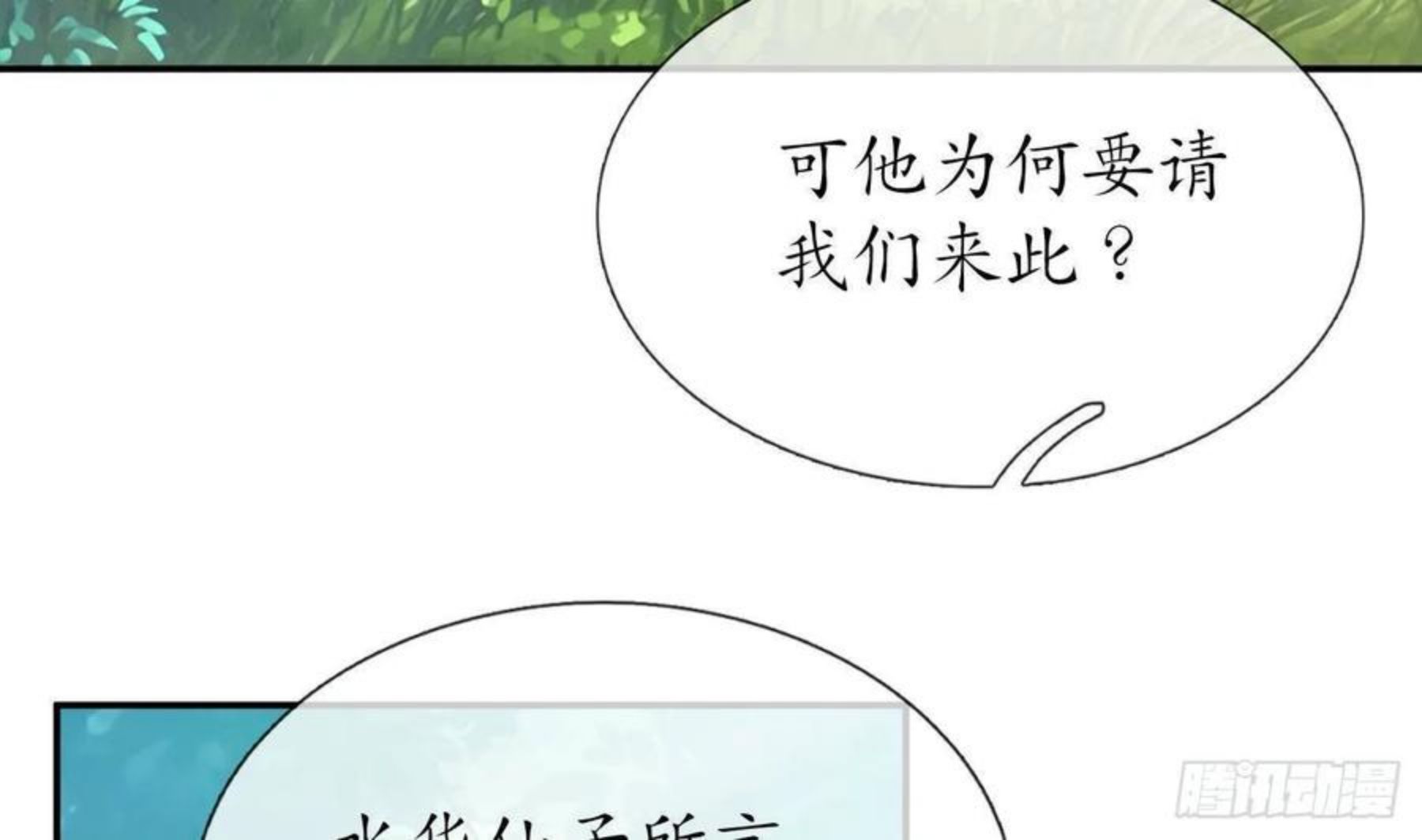 打死也不做师尊漫画,第62话 三皇子失踪68图