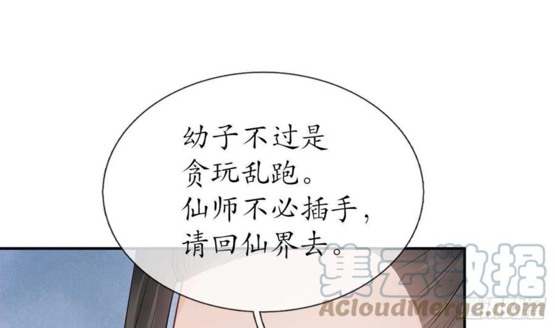 打死也不做师尊漫画,第62话 三皇子失踪58图