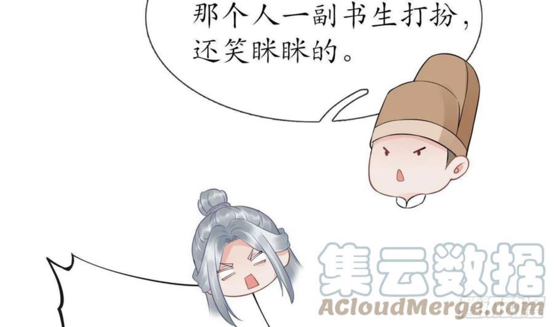 打死也不做师尊漫画,第62话 三皇子失踪13图